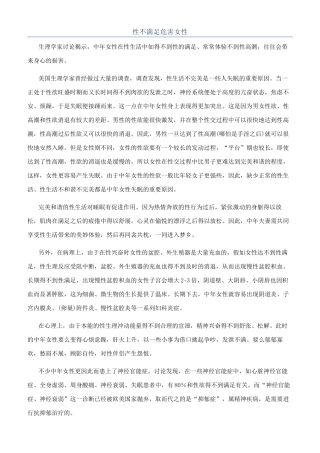 性不满足危害女性