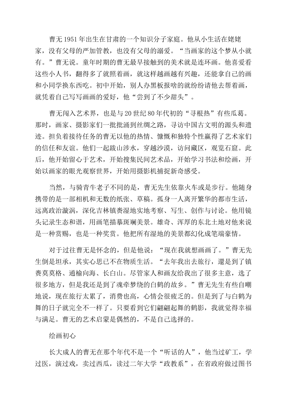 性情笔墨闲隐云霄_第2页