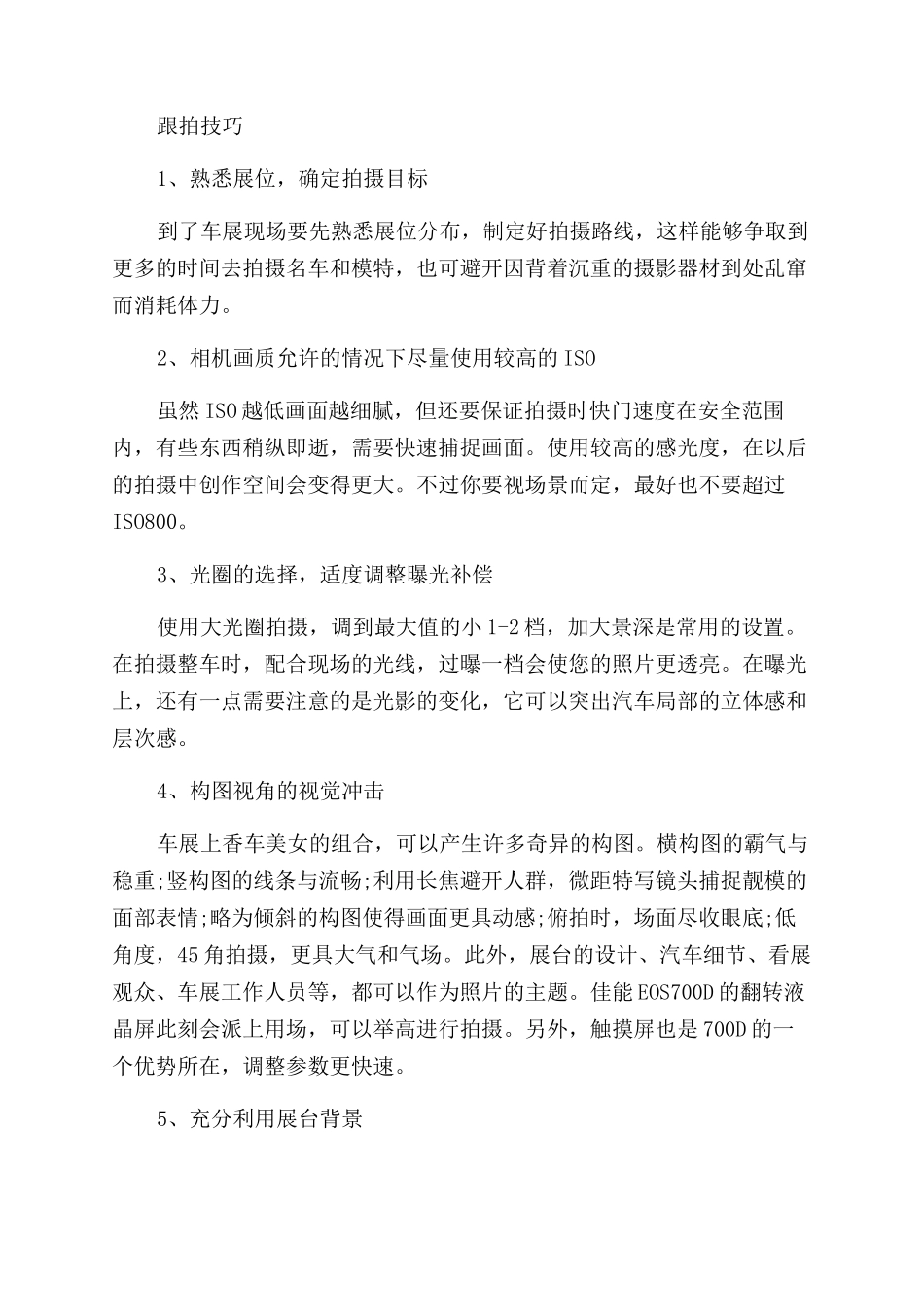 性感时尚的车展人像作品_第2页