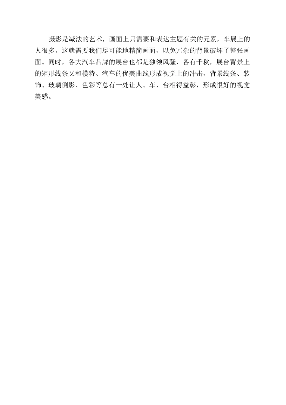性感时尚的车展人像作品_第3页