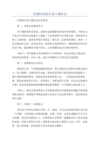 性感时尚的车展人像作品