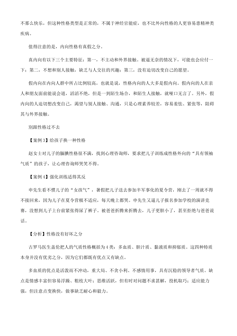 性格内向是缺点吗_第2页