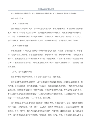 性格内向是缺点吗