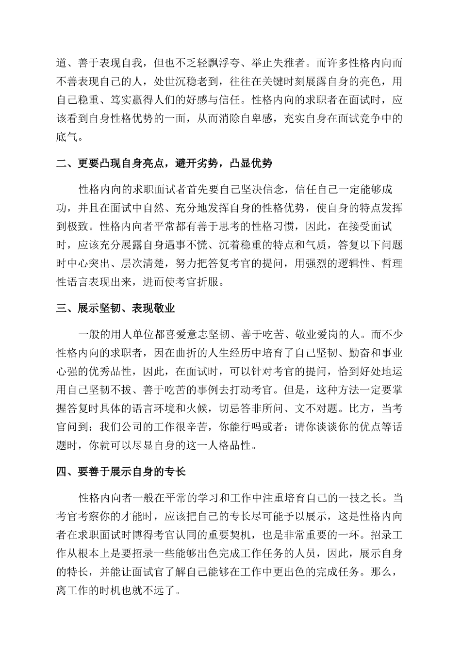 性格内向的人的面试技巧和注意事项_第2页