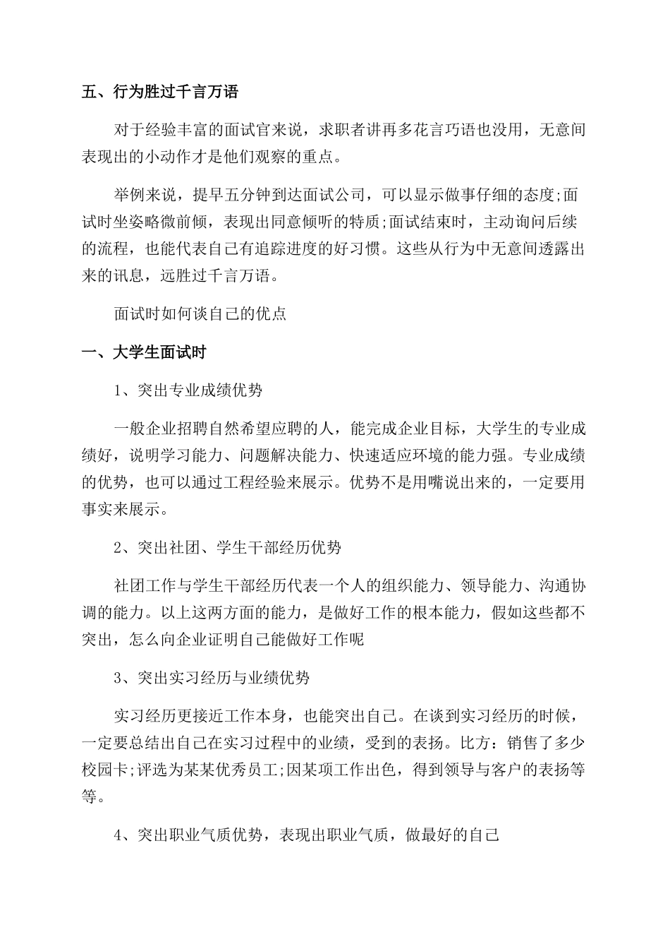 性格内向的人的面试技巧和注意事项_第3页