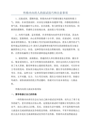 性格内向的人的面试技巧和注意事项