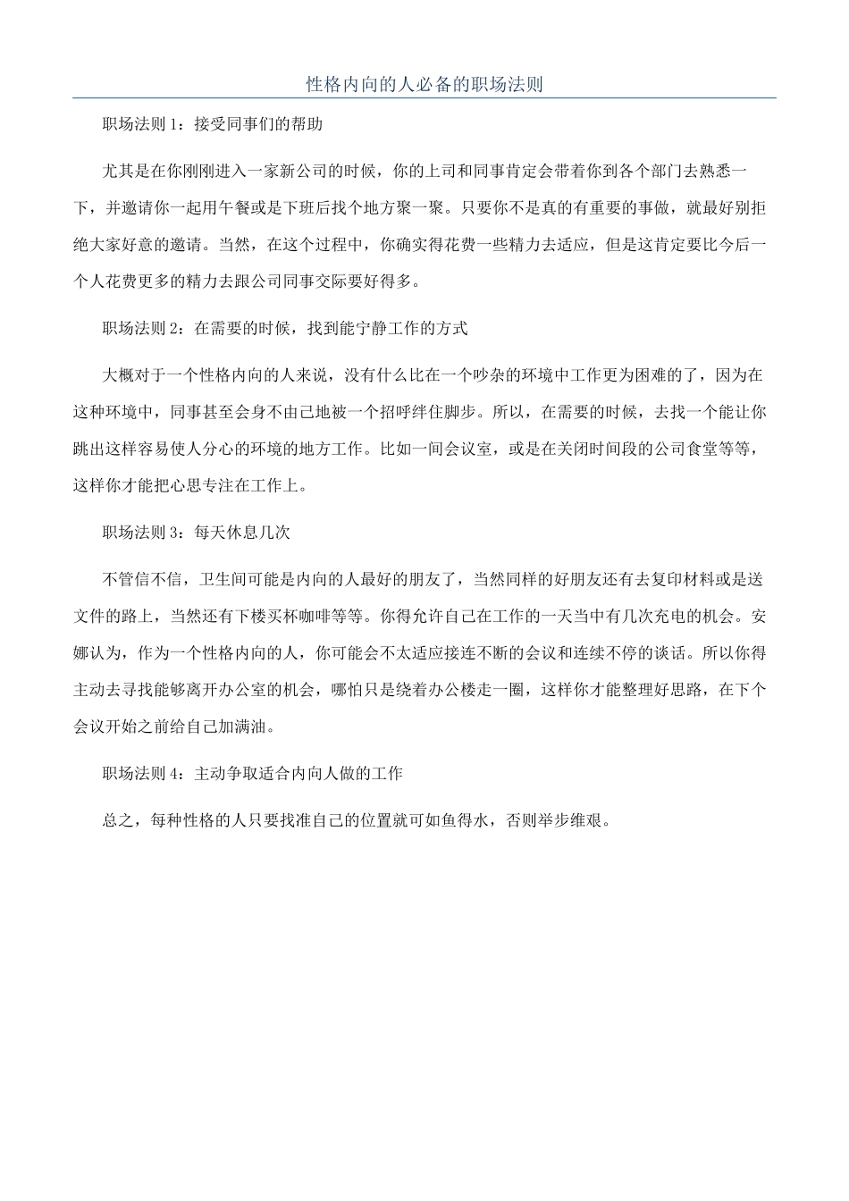 性格内向的人必备的职场法则_第1页