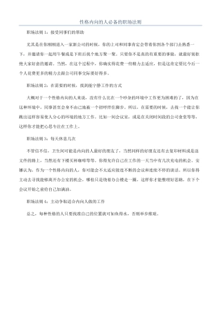 性格内向的人必备的职场法则