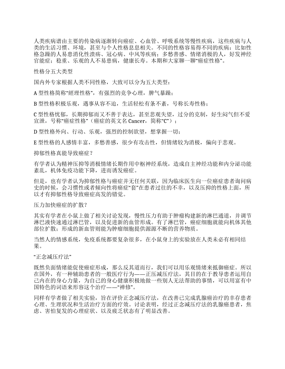 性格千千万你为何要选择“癌症性格_第1页