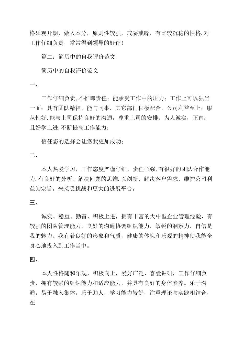 性格自我评价范文怎么写_第2页