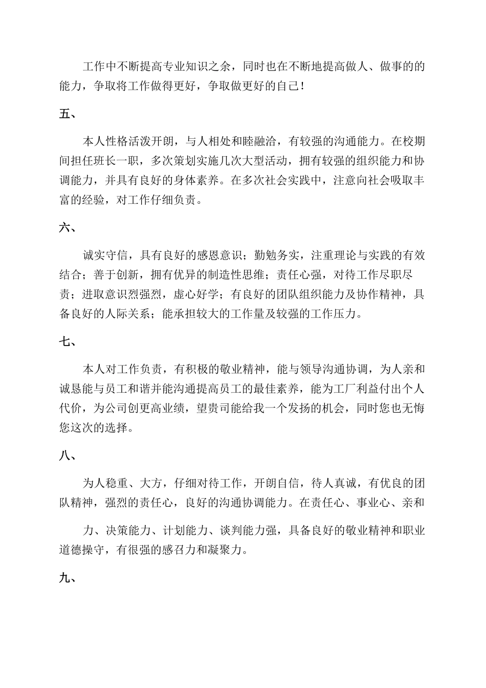 性格自我评价范文怎么写_第3页
