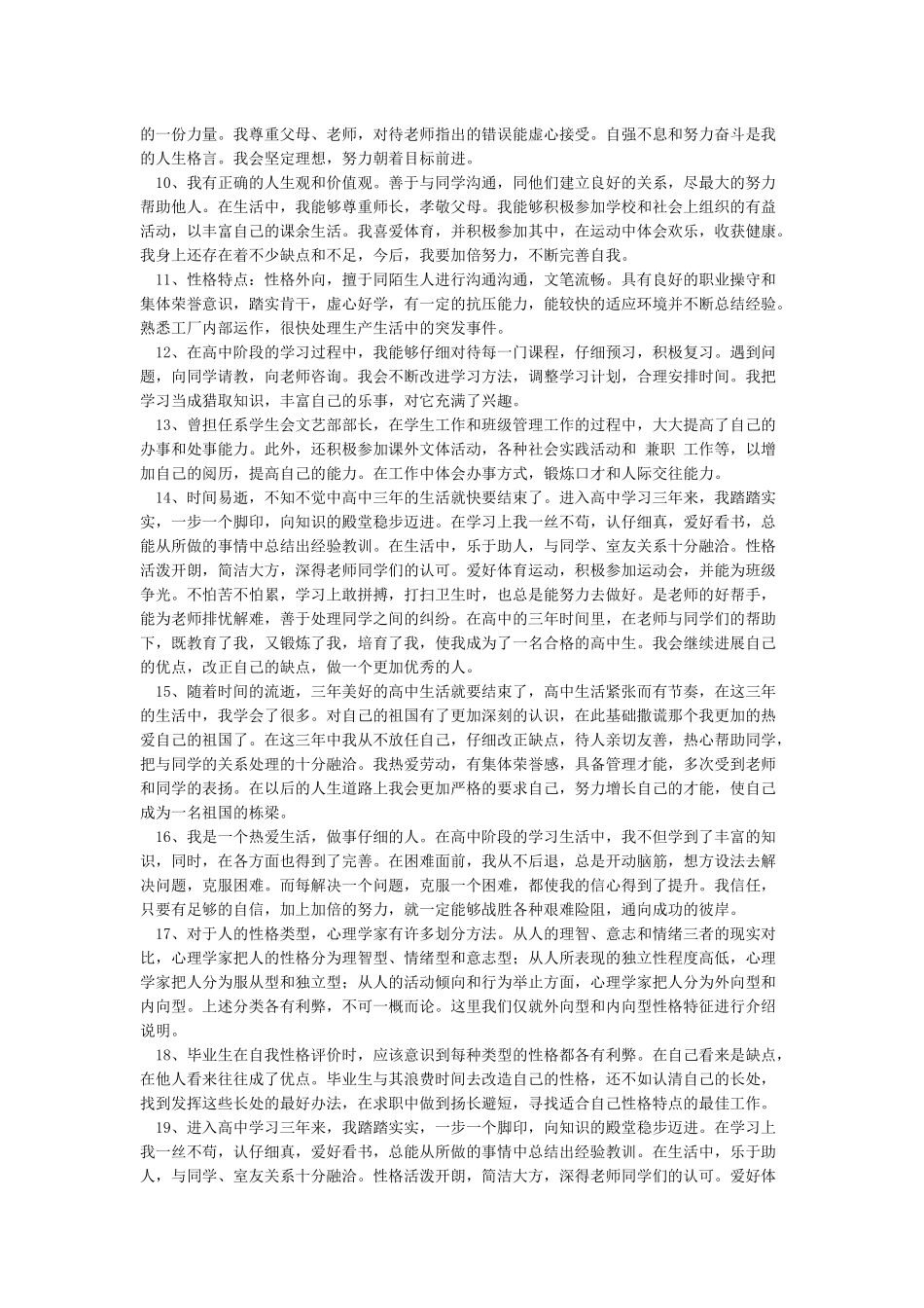性格特征及自我评价_第2页