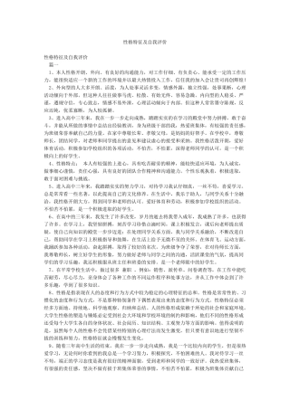 性格特征及自我评价