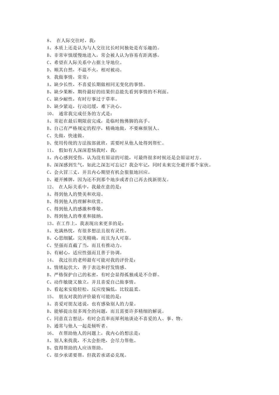 性格色彩测试完整版-性格测试_第2页