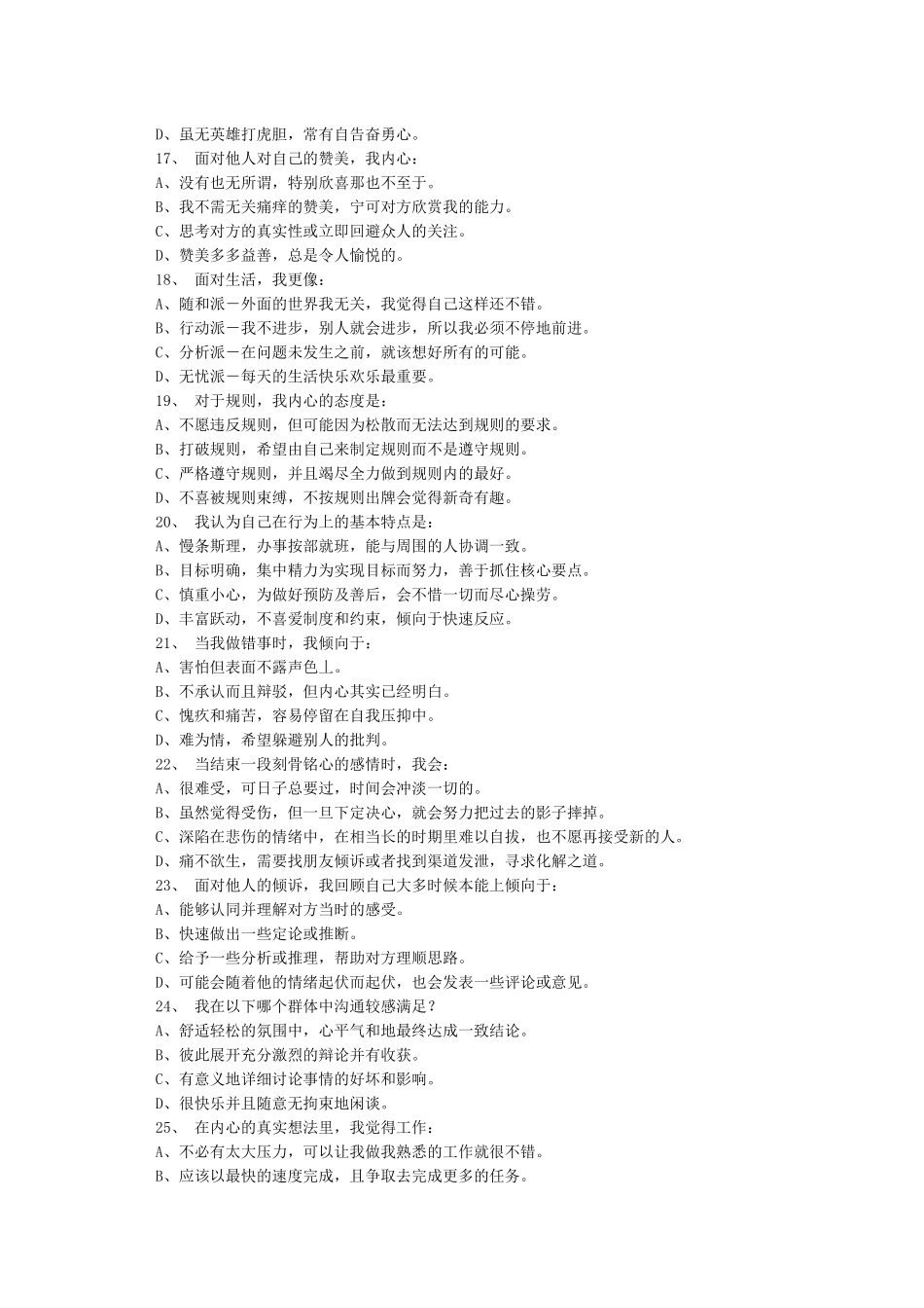 性格色彩测试完整版-性格测试_第3页