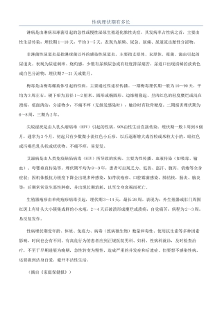 性病潜伏期有多长