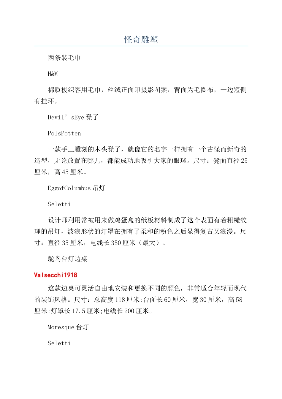 怪奇雕塑-精品文档_第1页