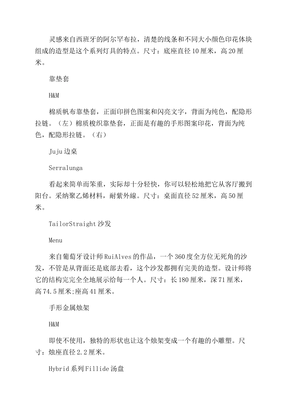 怪奇雕塑-精品文档_第2页