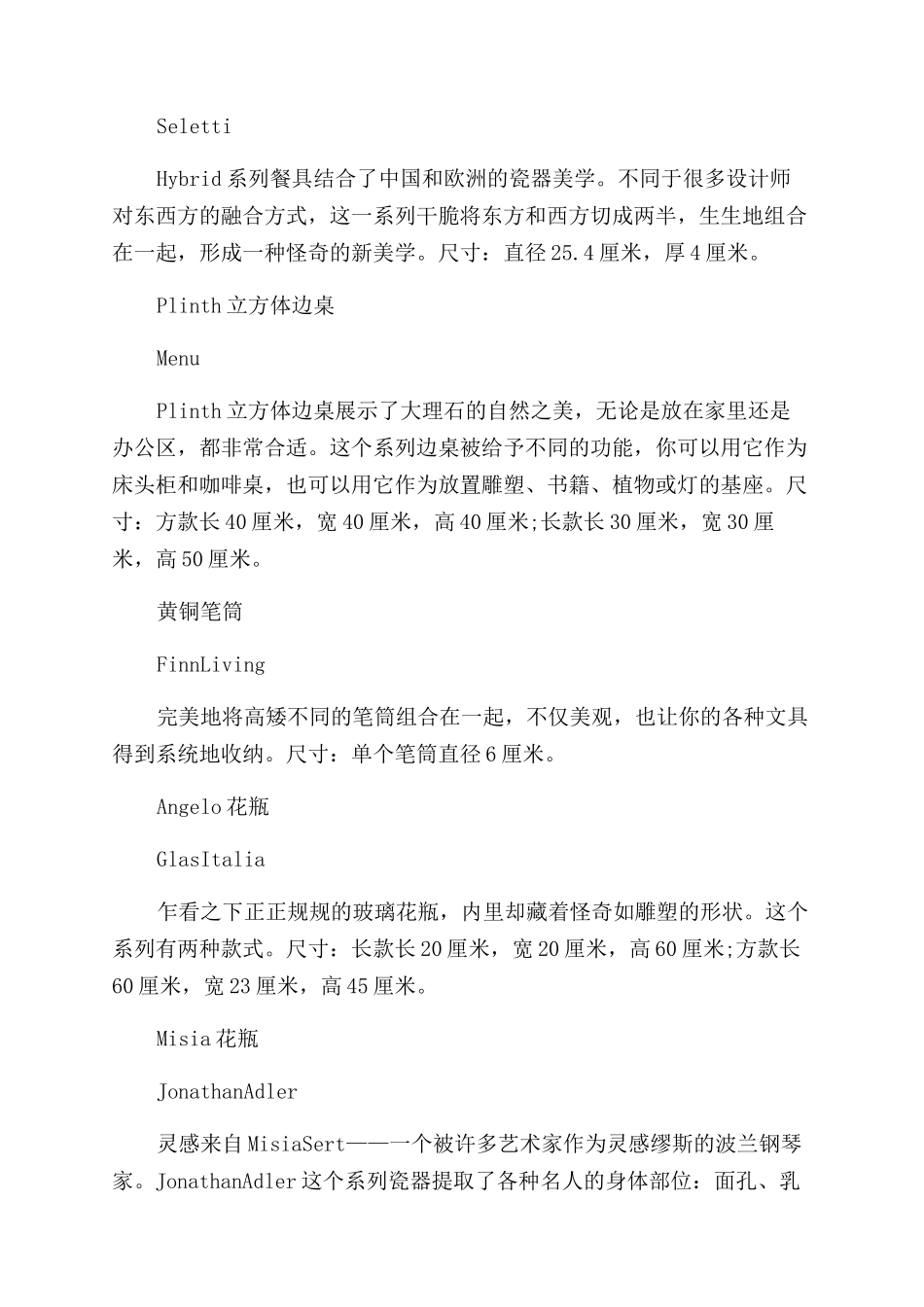 怪奇雕塑-精品文档_第3页