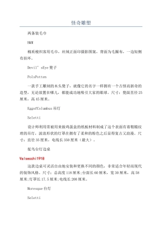 怪奇雕塑-精品文档