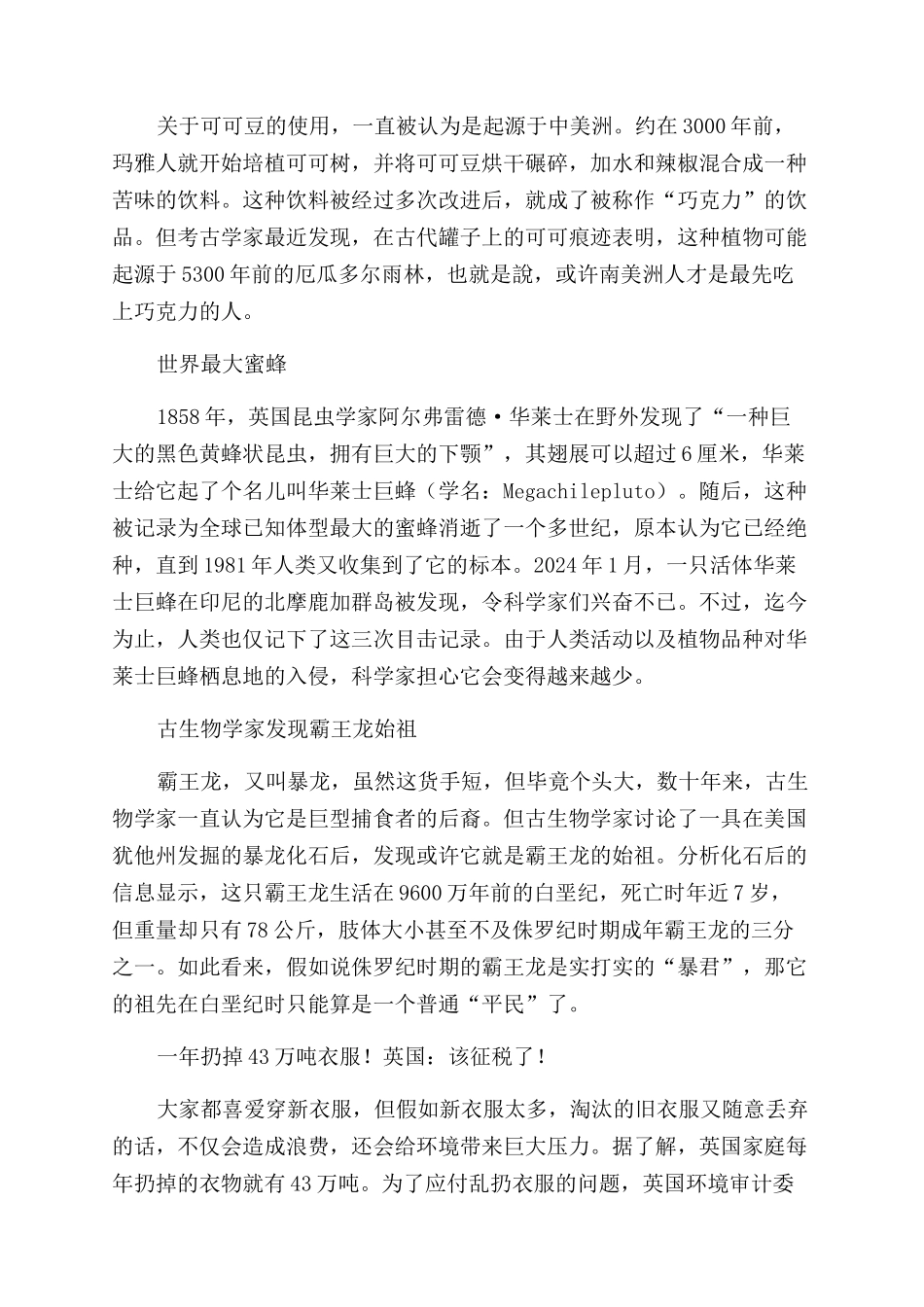 怪好玩-精品文档_第2页