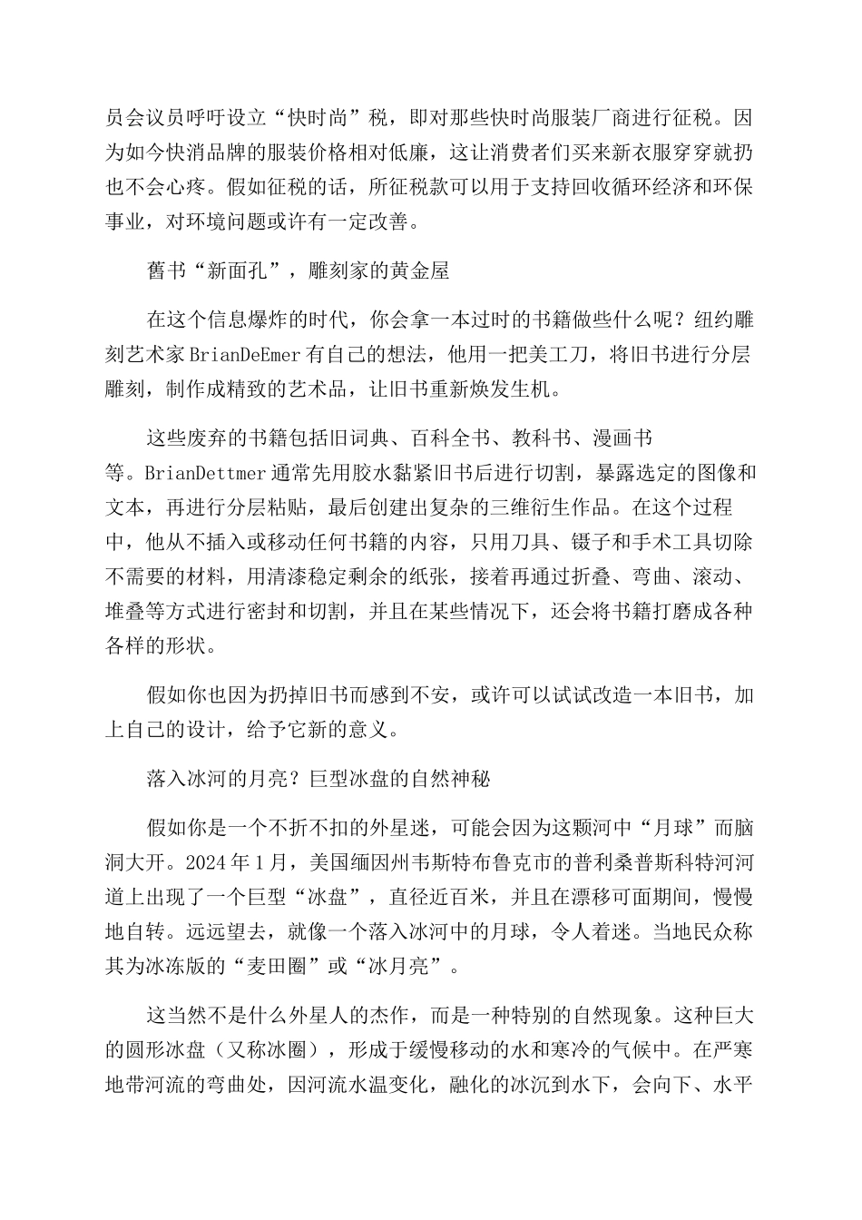 怪好玩-精品文档_第3页