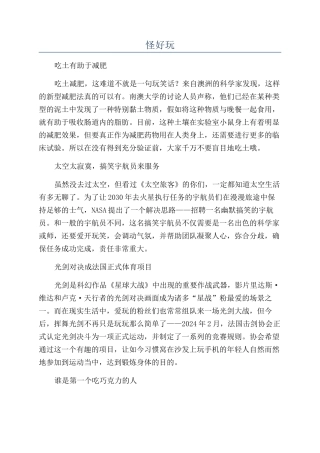 怪好玩-精品文档