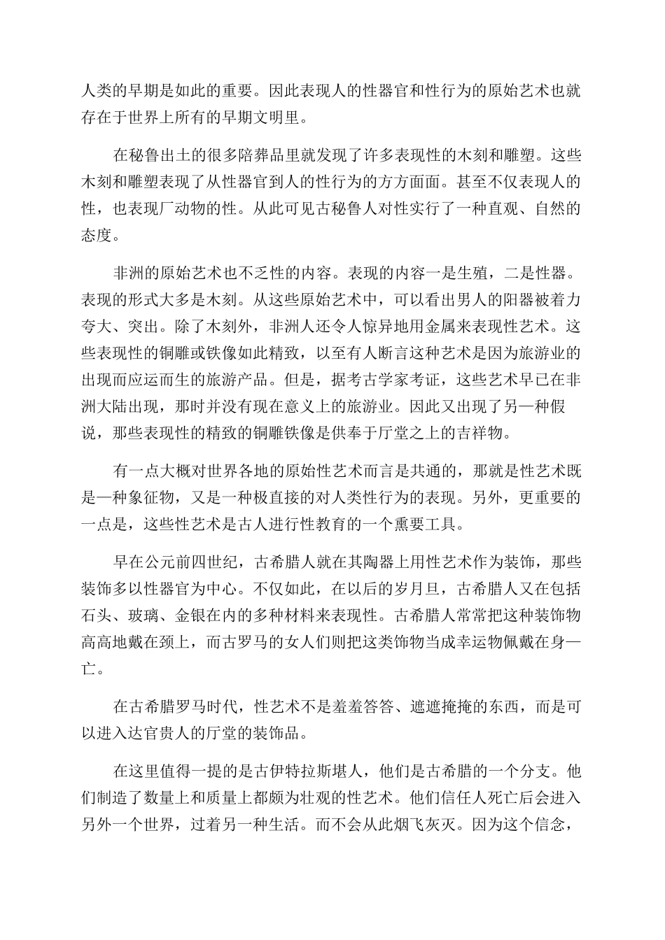 性艺术的启示与透视_第2页