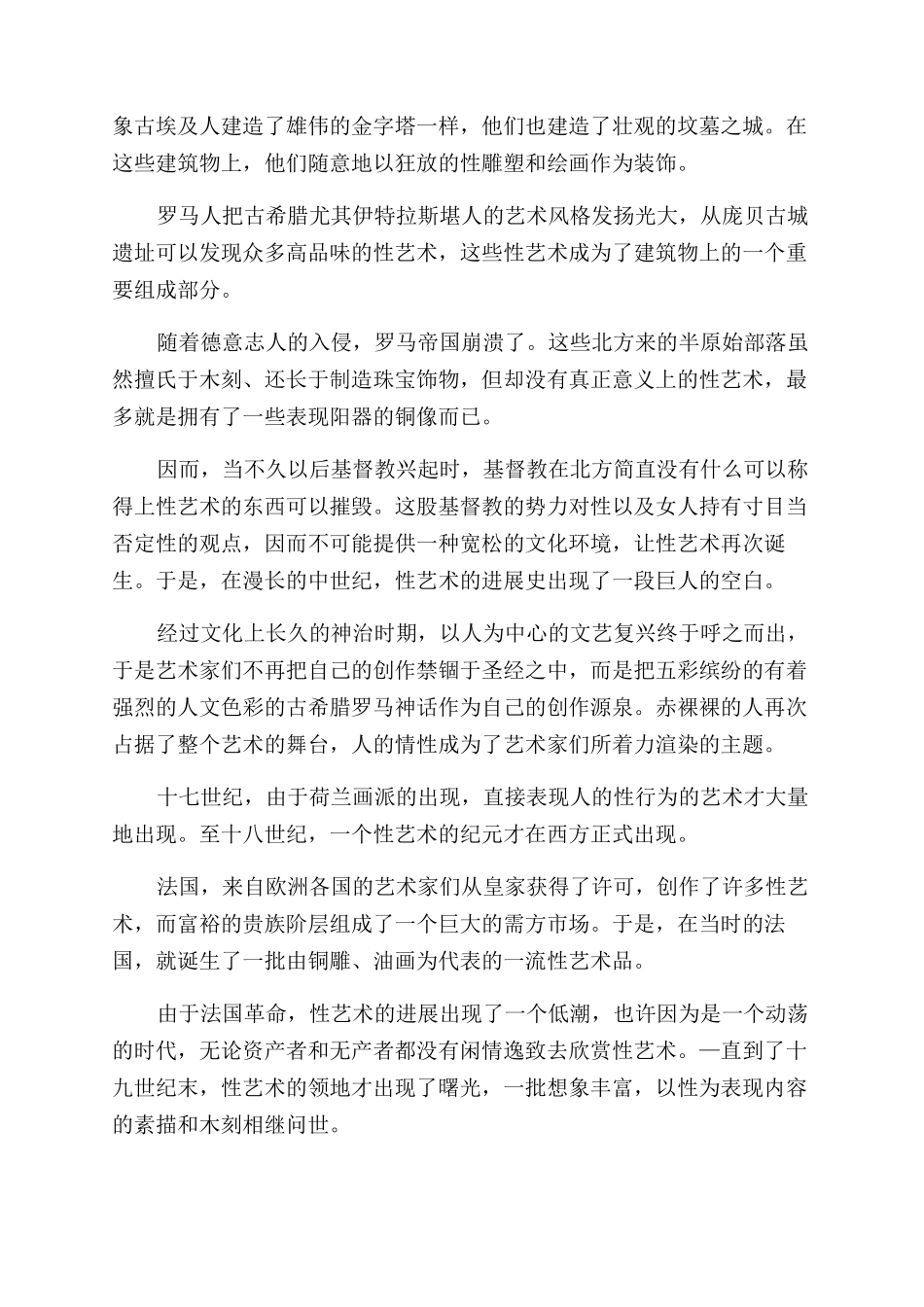 性艺术的启示与透视_第3页