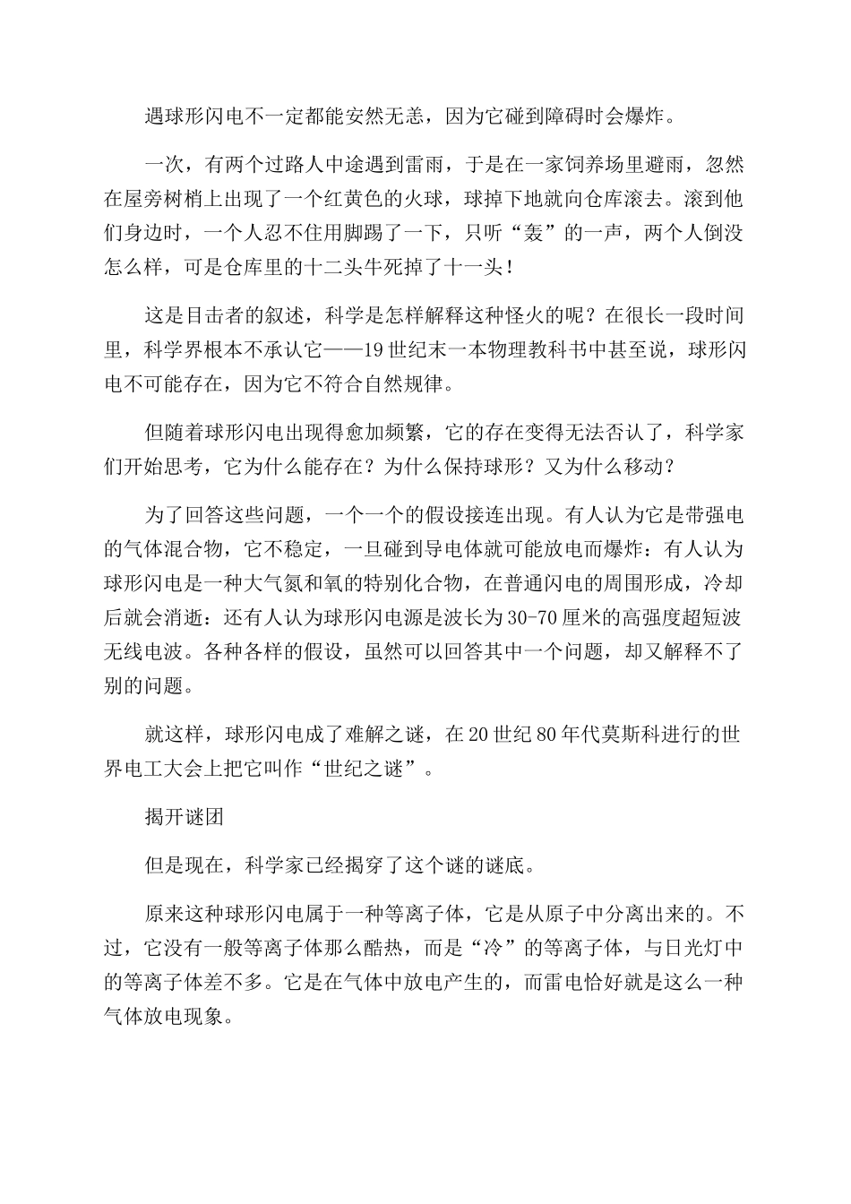 怪火之谜-精品文档_第2页