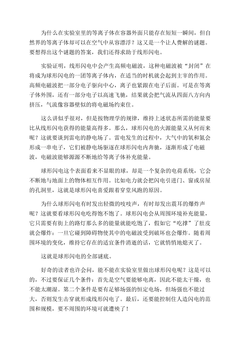 怪火之谜-精品文档_第3页