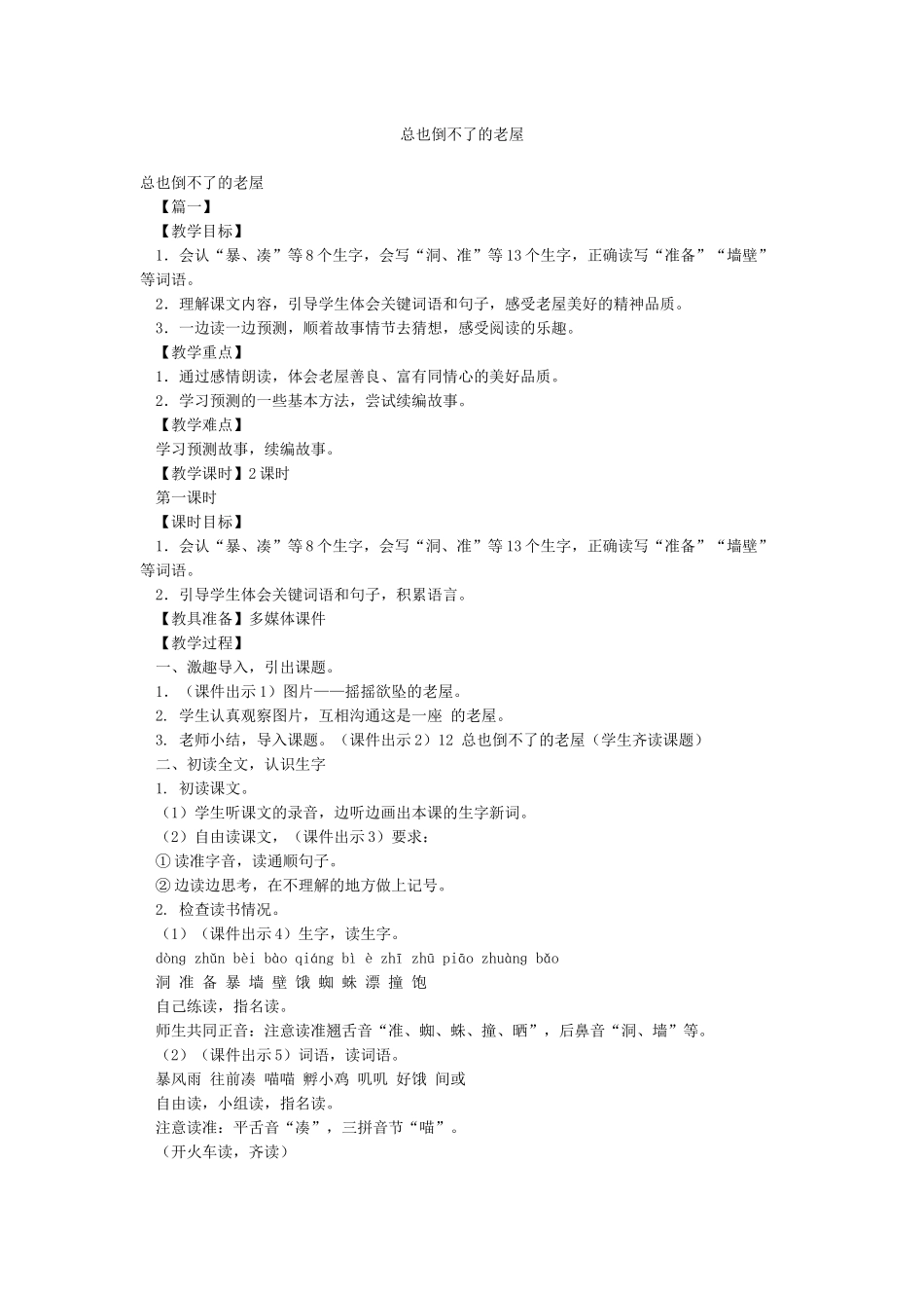 总也倒不了的老屋_第1页