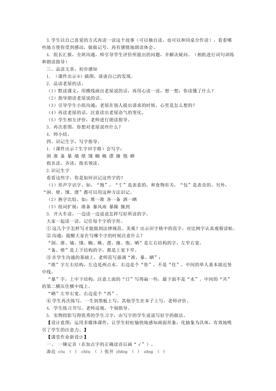 总也倒不了的老屋_第2页