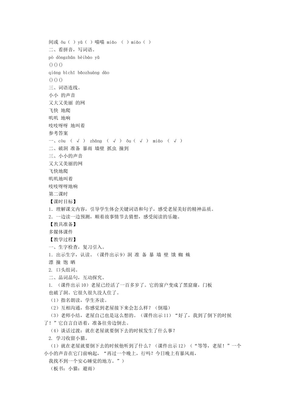 总也倒不了的老屋_第3页