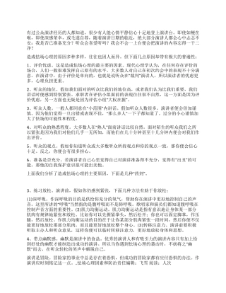 怯场心理因素和防治