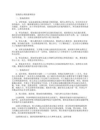 怯场的心理因素和防治方法有哪些