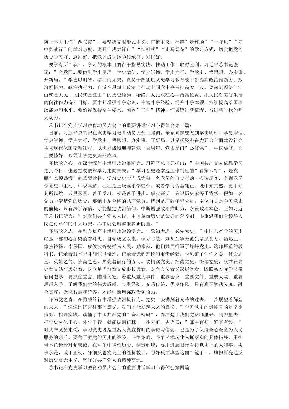 总书记在党史学习教育动员大会上的重要讲话学习心得体会doc_第2页