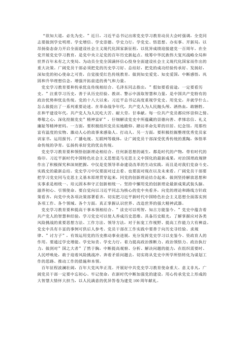 总书记在党史学习教育动员大会上的重要讲话学习心得体会doc_第3页