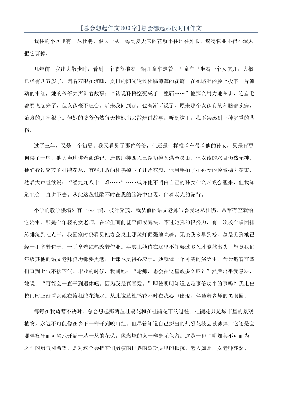 总会想起那段时光作文_第1页