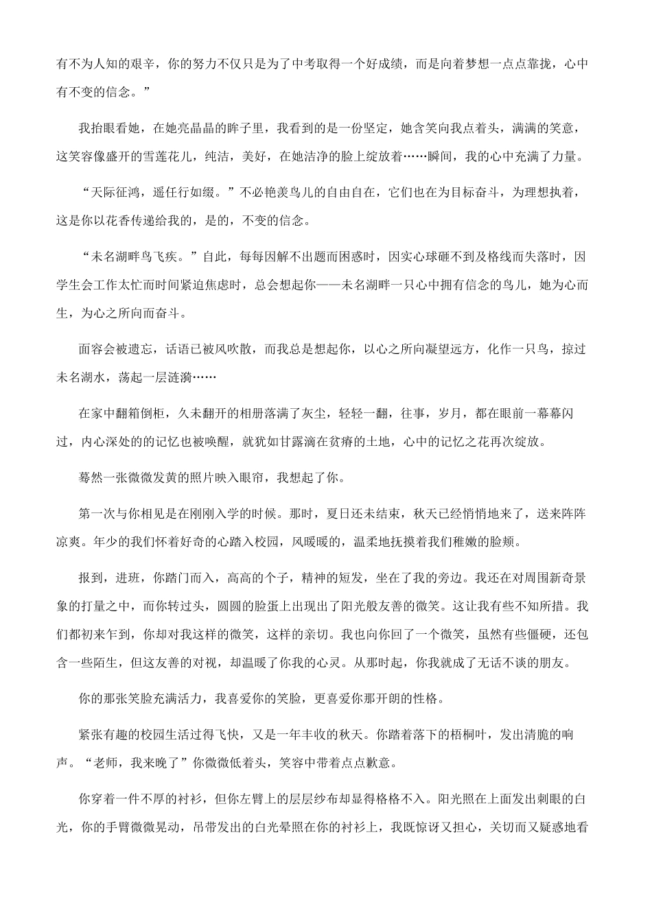 总会想起那段时光作文_第3页