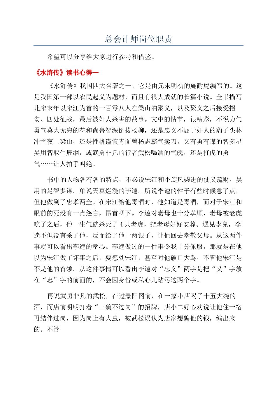 总会计师岗位职责_第1页