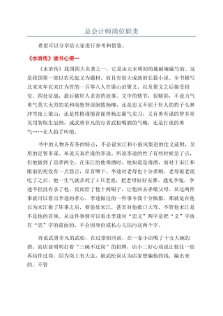 总会计师岗位职责