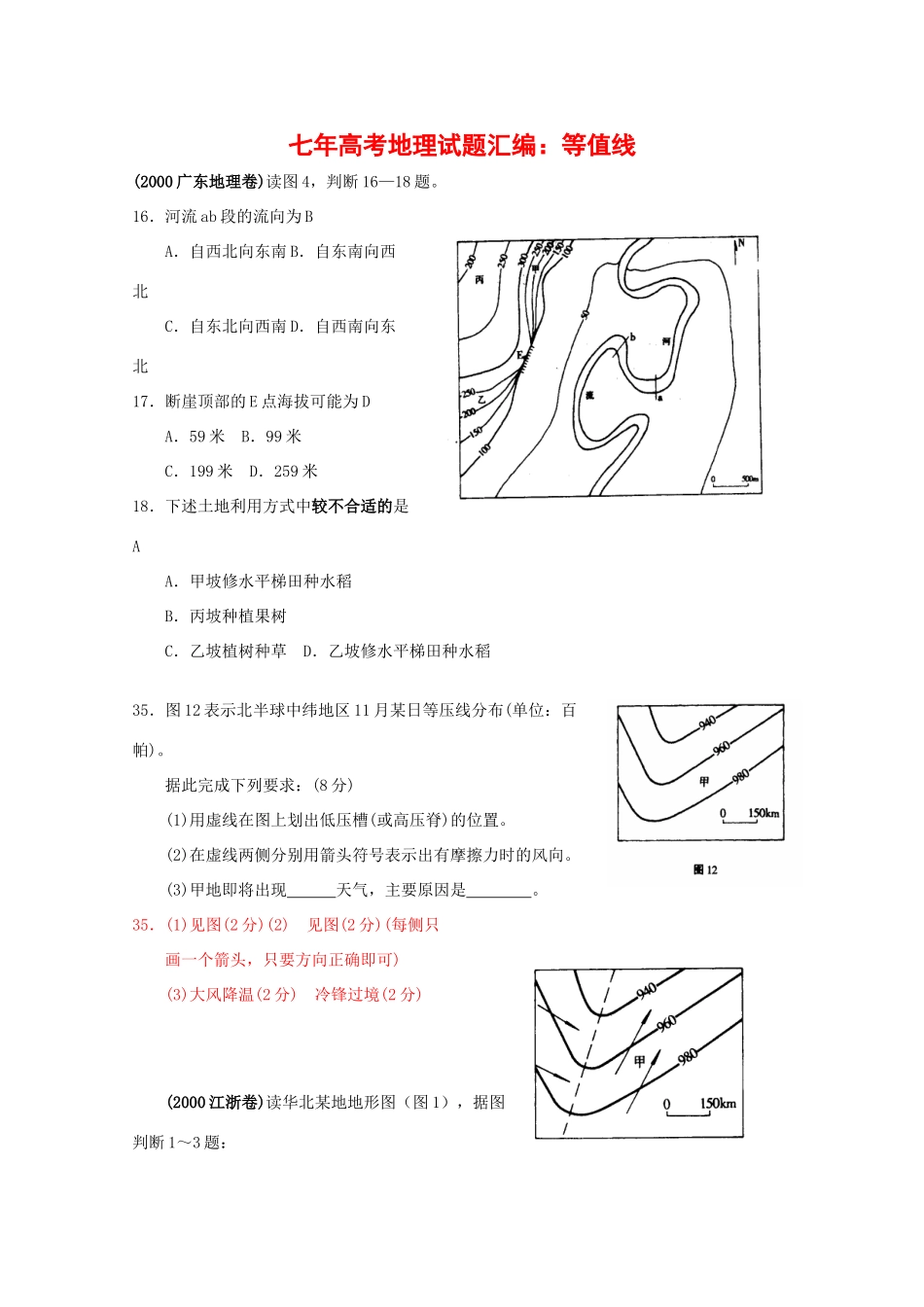 七年高考地理试题汇编：等值线（00年—07年）_第1页