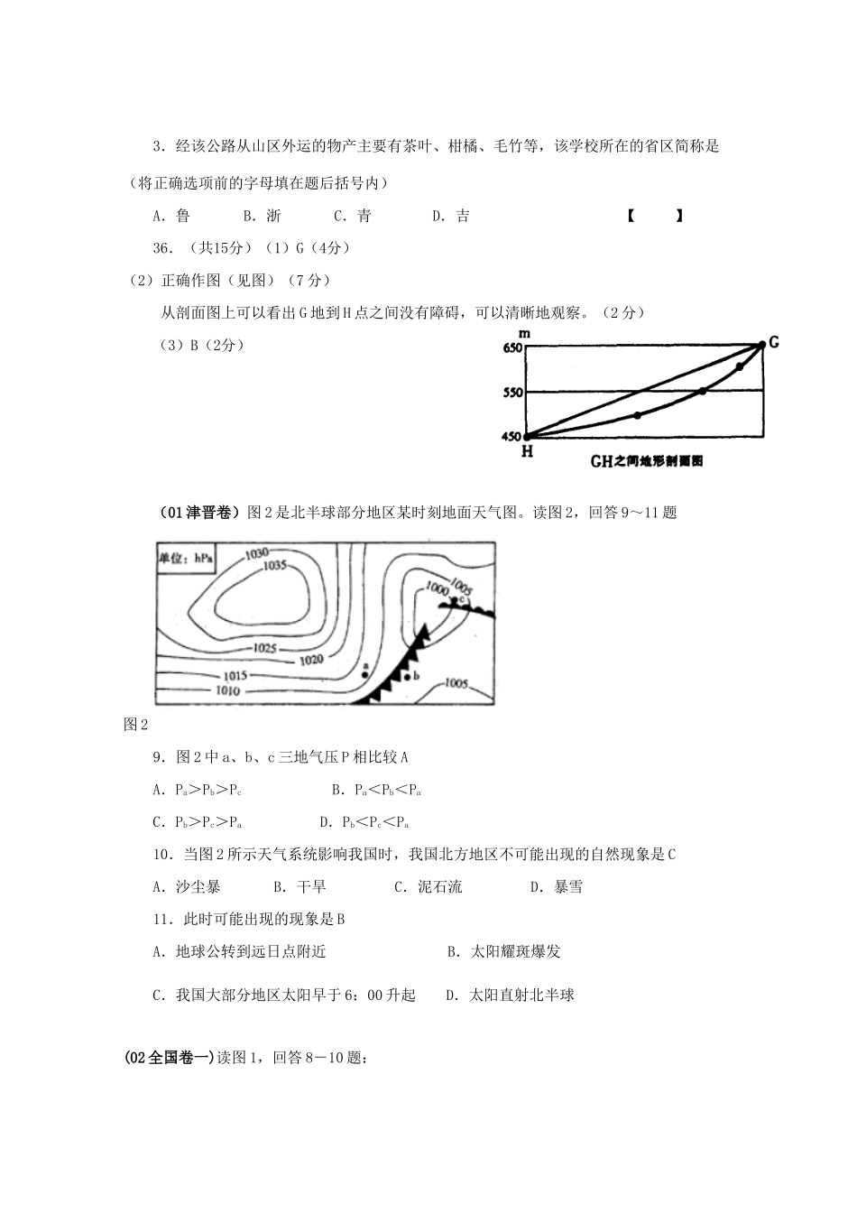 七年高考地理试题汇编：等值线（00年—07年）_第3页