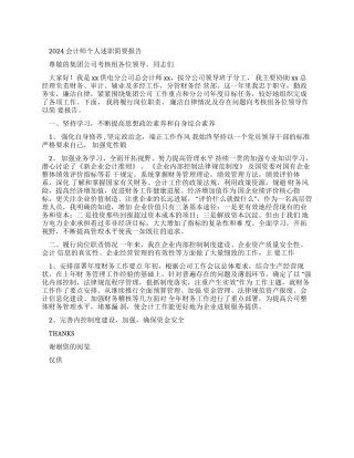 总会计师述职报告