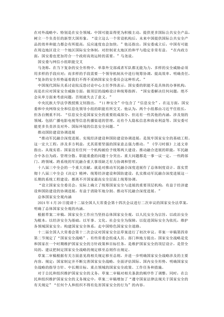 总体国家安全观_第2页
