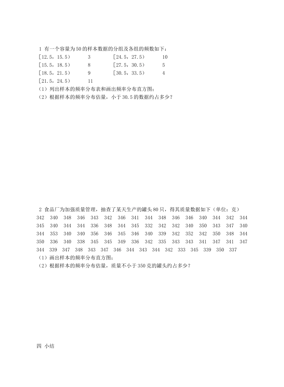 总体分布的估计_第3页