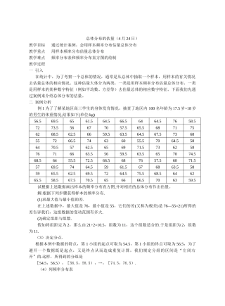 总体分布的估计