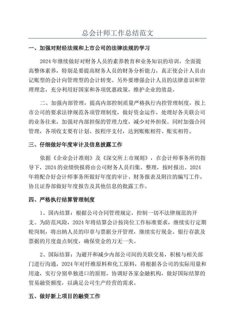 总会计师工作总结范文_第1页