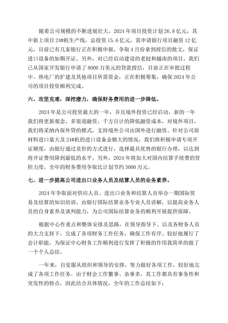 总会计师工作总结范文_第2页